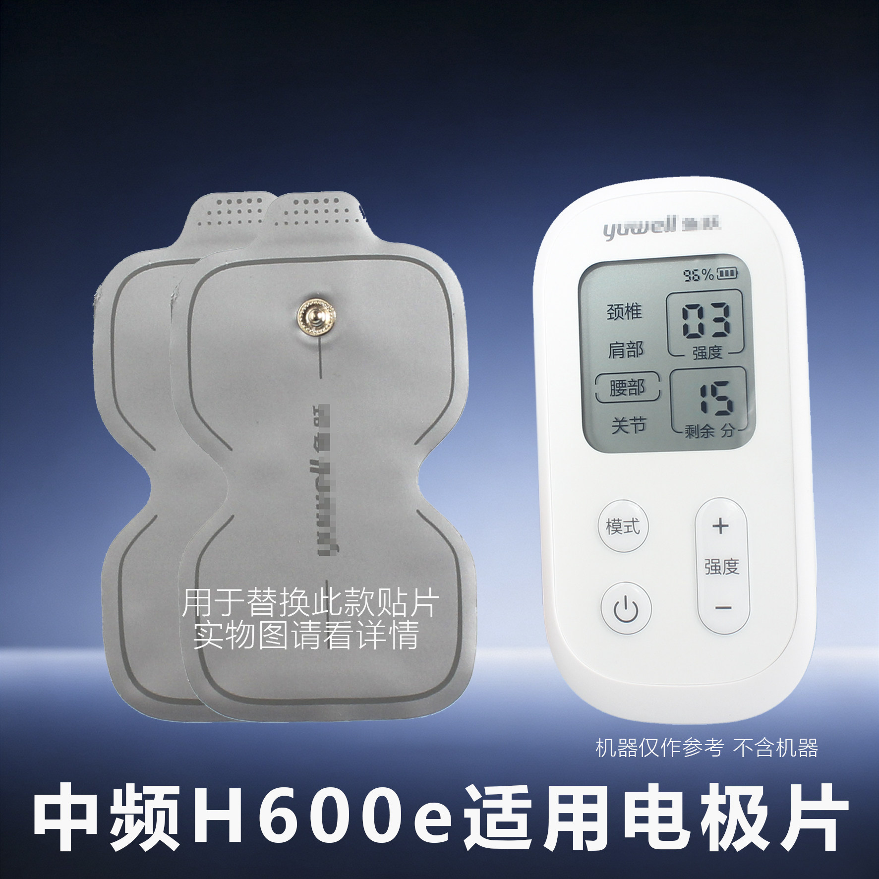 渔跃中频理疗仪H600e电极片连接线配件家用按摩仪脉冲贴片按摩贴