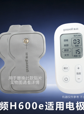 中频H600e电极片连接线