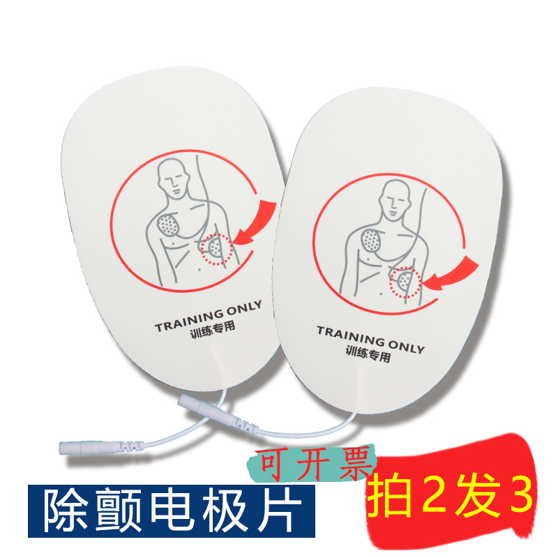 AED训练机电极片除颤贴片