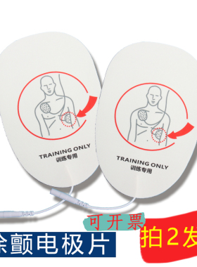 AED训练机电极片体外除颤仪练习机模拟CPR急救培训耗材贴片