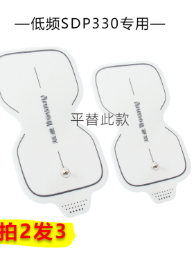 适用于鱼跃低频SDP-330贴片海尔脉冲按摩器华佗理疗电极片电疗仪