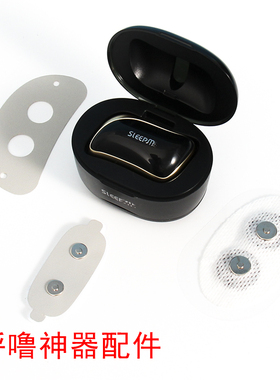 值米3代止神器电极片黑色凝胶贴片下巴贴鸿蒙智联打呼噜配件