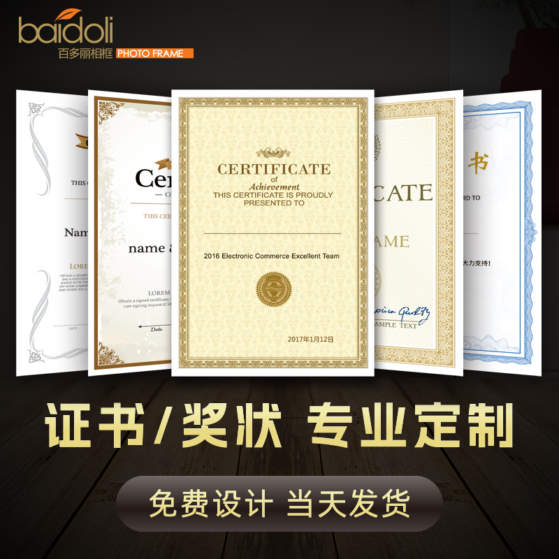 个性化证书设计制作一对一服务