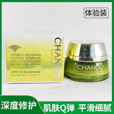 中国自然堂补水保湿抗皱紧致