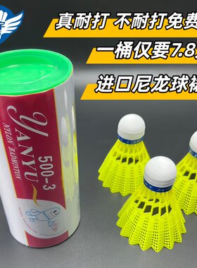 黄色白色塑料羽球训练球yy