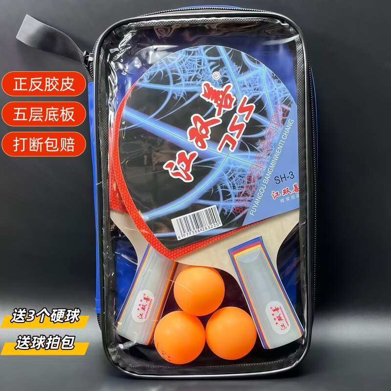 江双善乒乓球拍送拍包送乒乓球