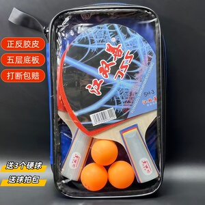 江双善乒乓球拍送拍包送乒乓球