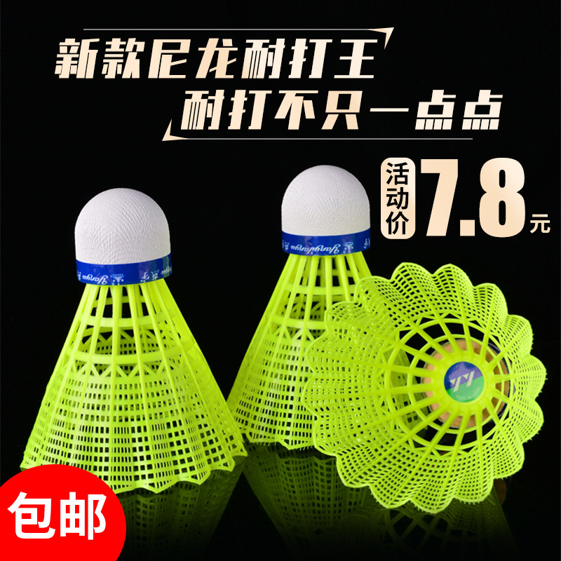 正品燕宇1000尼龙羽毛球耐打黄色白色塑料羽球 训练球yy