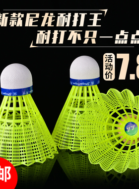 正品燕宇1000尼龙羽毛球耐打黄色白色塑料羽球 训练球yy