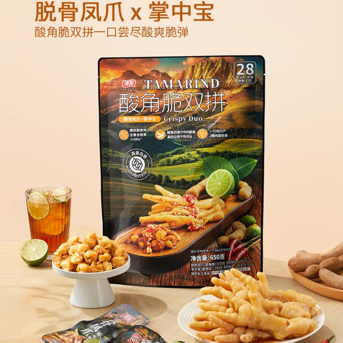 开市客SamCostco山姆会员超市代购有友酸角脆双拼脱骨凤爪掌中宝