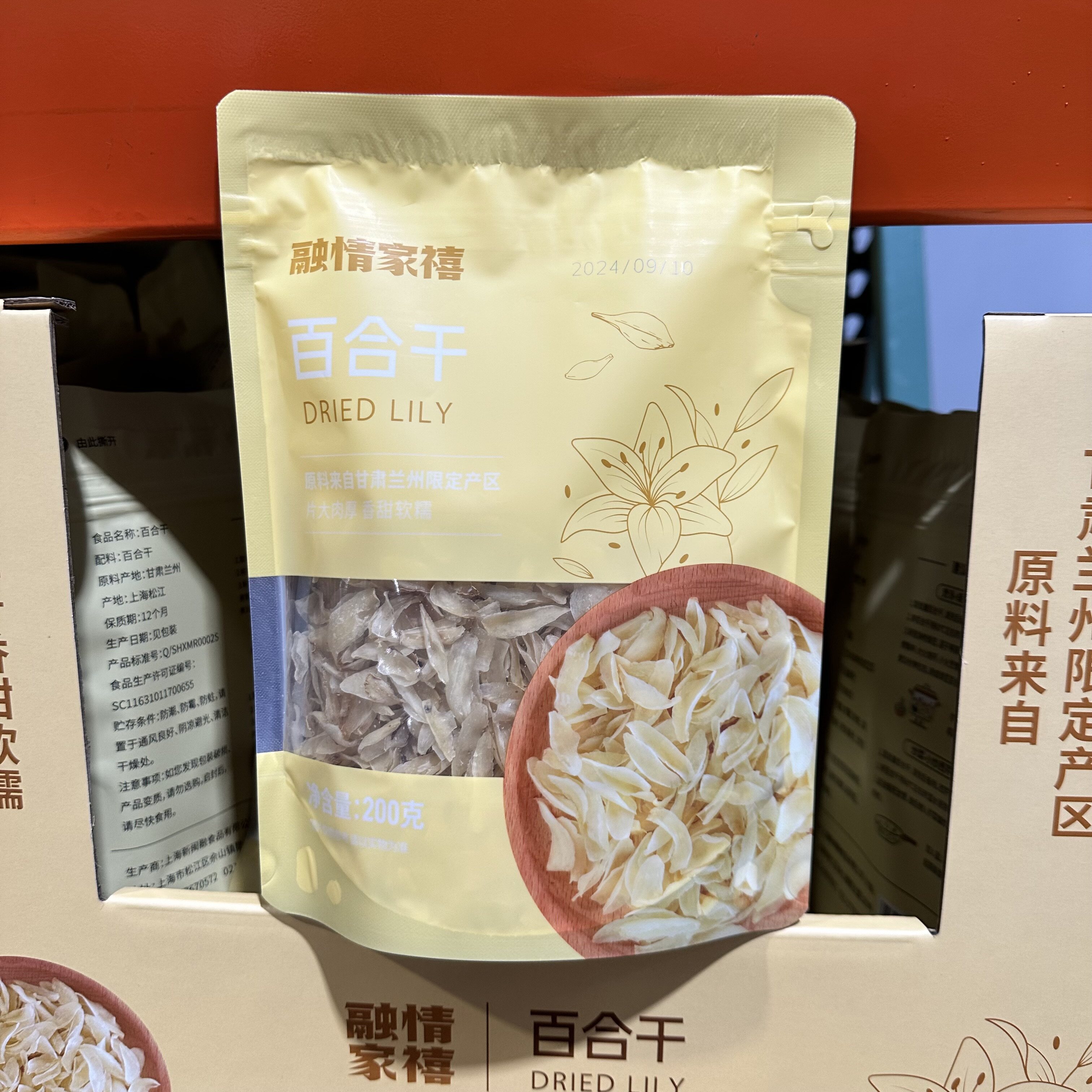 上海Costco开市客代购南北干货泡茶煮粥兰州特产融情家禧百合干