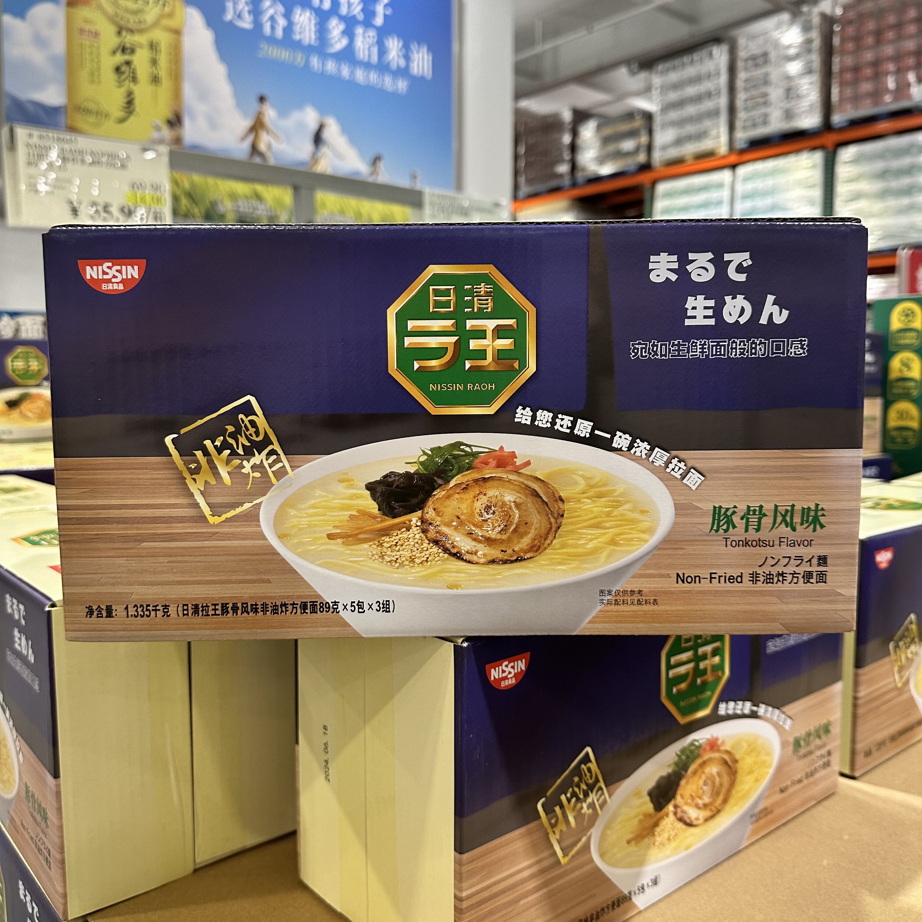 非油炸越南进口豚骨风味