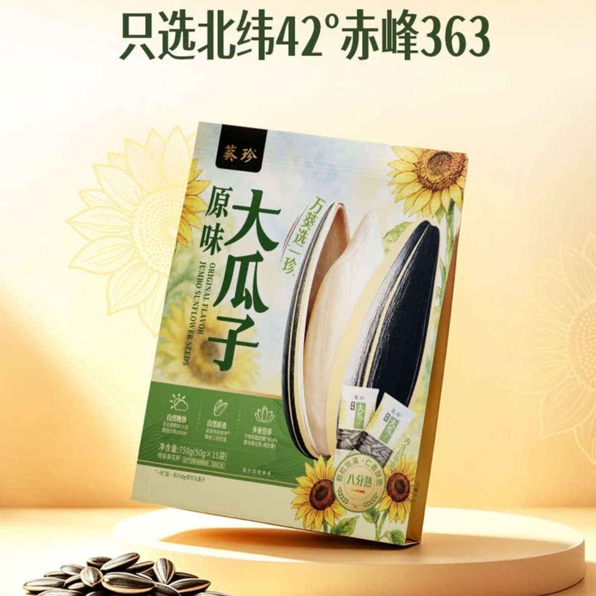 麦德龙SamCostco山姆会员代购分享装洽洽葵花零食葵珍原味大瓜子