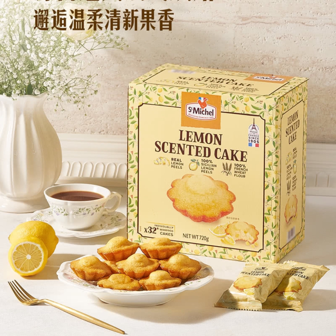 山姆代购法国进口柠檬清香蛋糕