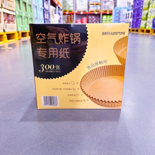 山姆代购 家用厨房防粘耐热加厚硬有形不软塌烤肉纸空气炸锅专用纸