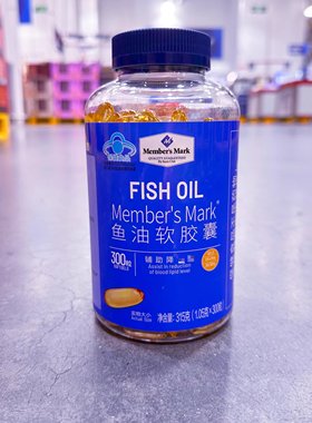 麦德龙SamCostco开市客会员超市代购深海Member`s Mark鱼油软胶囊