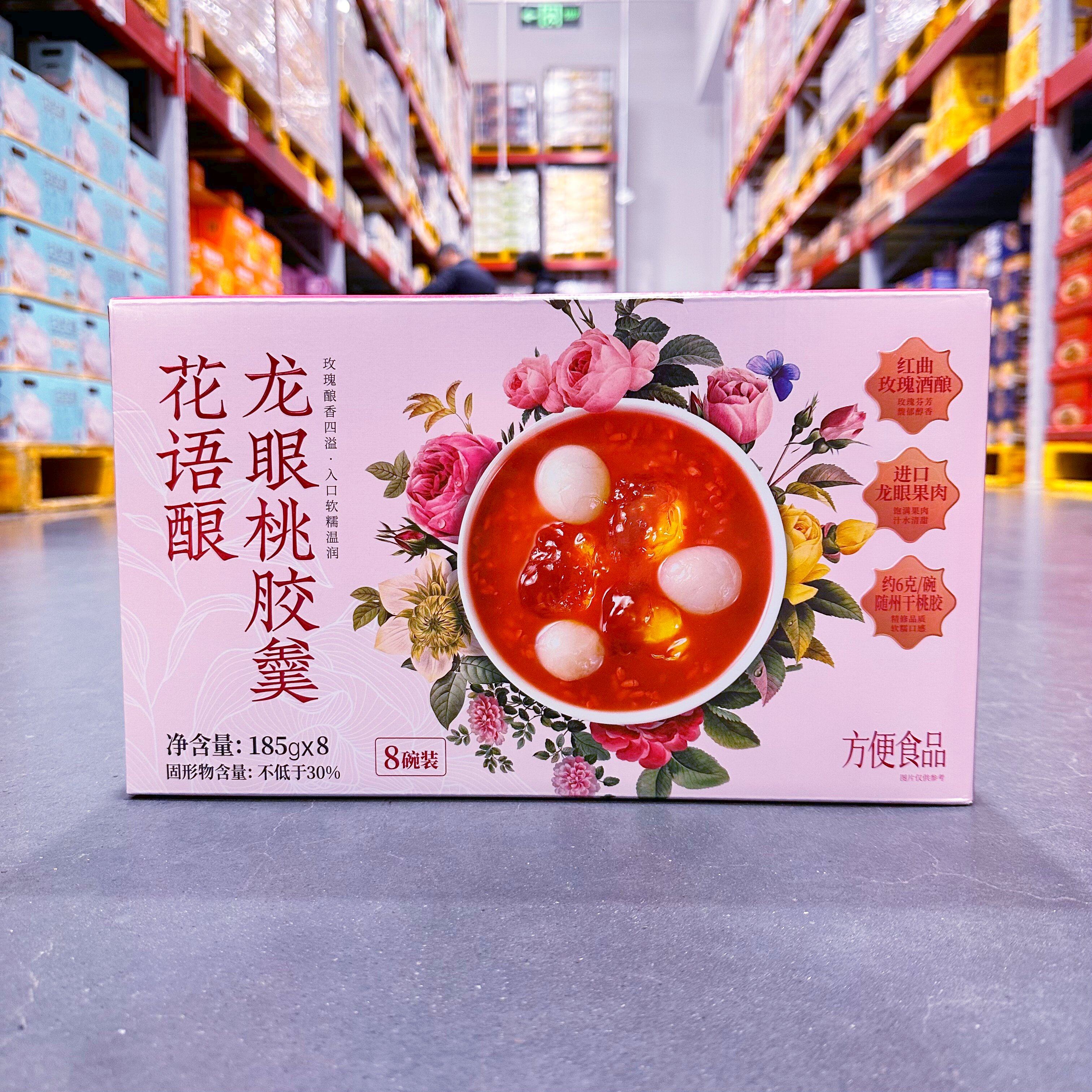 麦德龙CostcoSam山姆会员超市代购方便速食汤羹花语酿龙眼桃胶羹