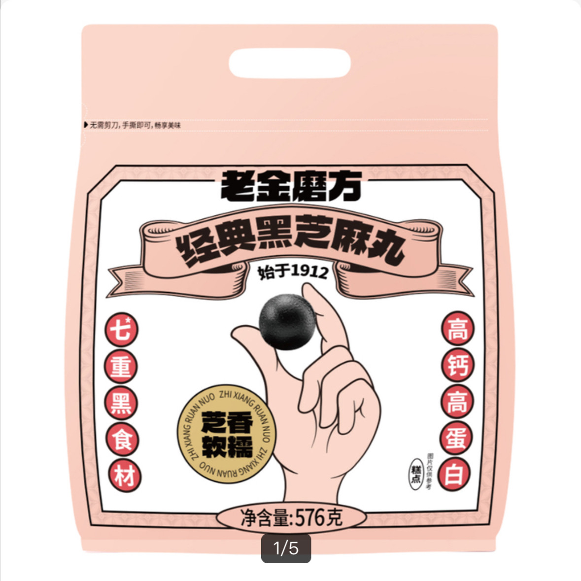 山姆Costco代购老金磨方黑芝麻丸