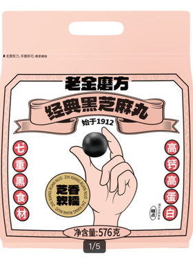 麦德龙CostcoSam开市客会员超市代购烘烤糕点老金磨方黑芝麻丸