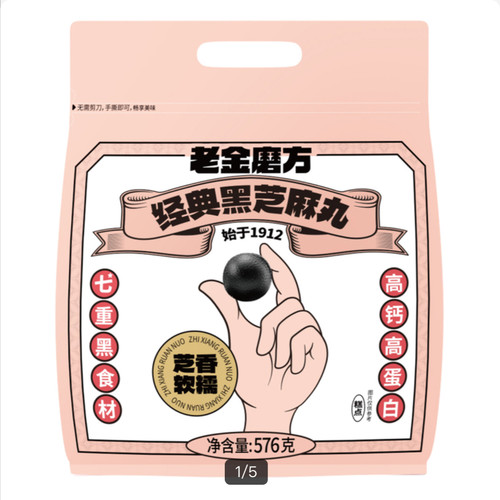 山姆Costco代购老金磨方黑芝麻丸