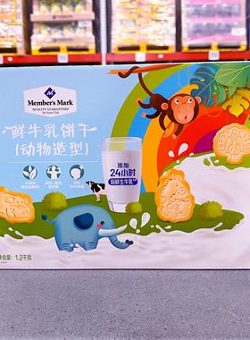 山姆代购MM鲜牛乳饼干1.2kg