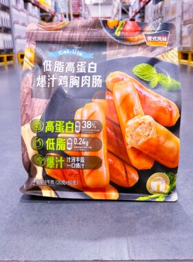 麦德龙SamCostco开市客山姆会员超市代购低脂高蛋白爆汁鸡胸肉肠