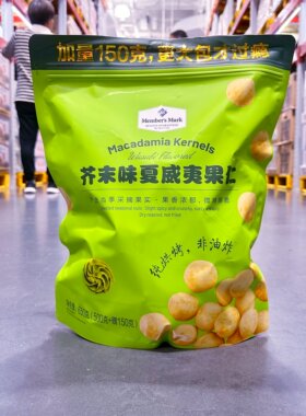 麦德龙SamCostco开市山客姆会员超市代购MM芥末味夏威夷果仁650g