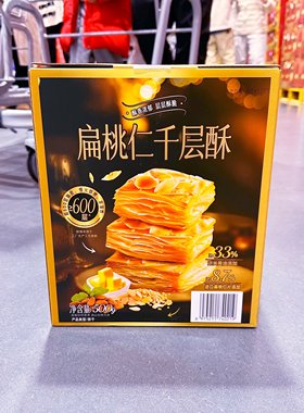 麦德龙SamCostco会员超市代购上海烘烤黄油Tafe扁桃仁千层酥饼干