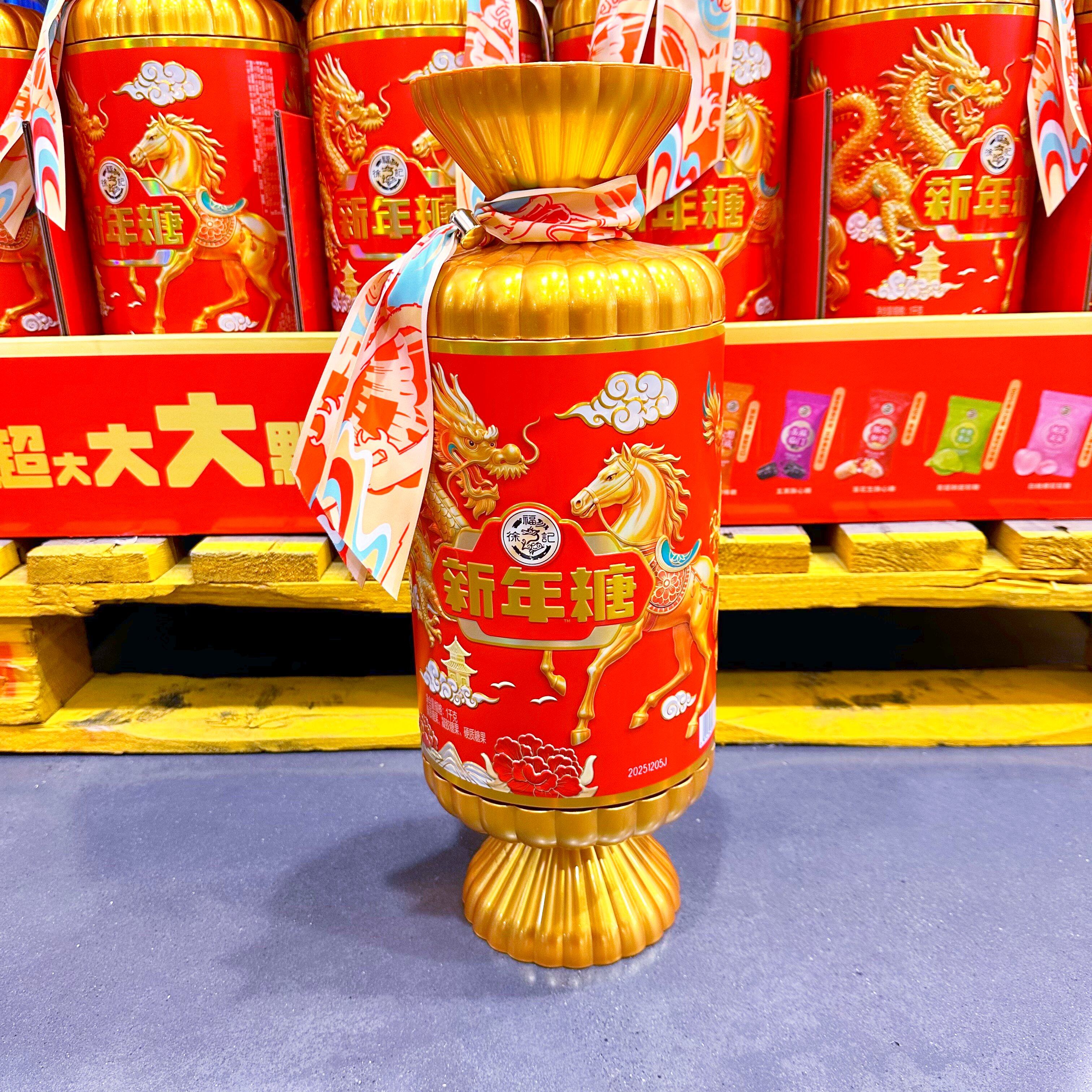 麦德龙SamCostco山姆会员超市代购礼盒罐徐福记混合口味新年糖桶,零食/坚果/特产,软糖/果味糖/凝胶糖果,淘宝优惠券,粉丝福利购,淘宝优惠卷