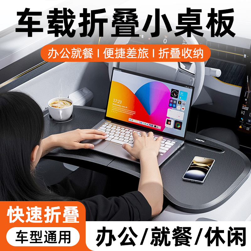 车载小桌板可吃饭餐桌车用笔记本电脑桌写作业多功能折叠汽车用品