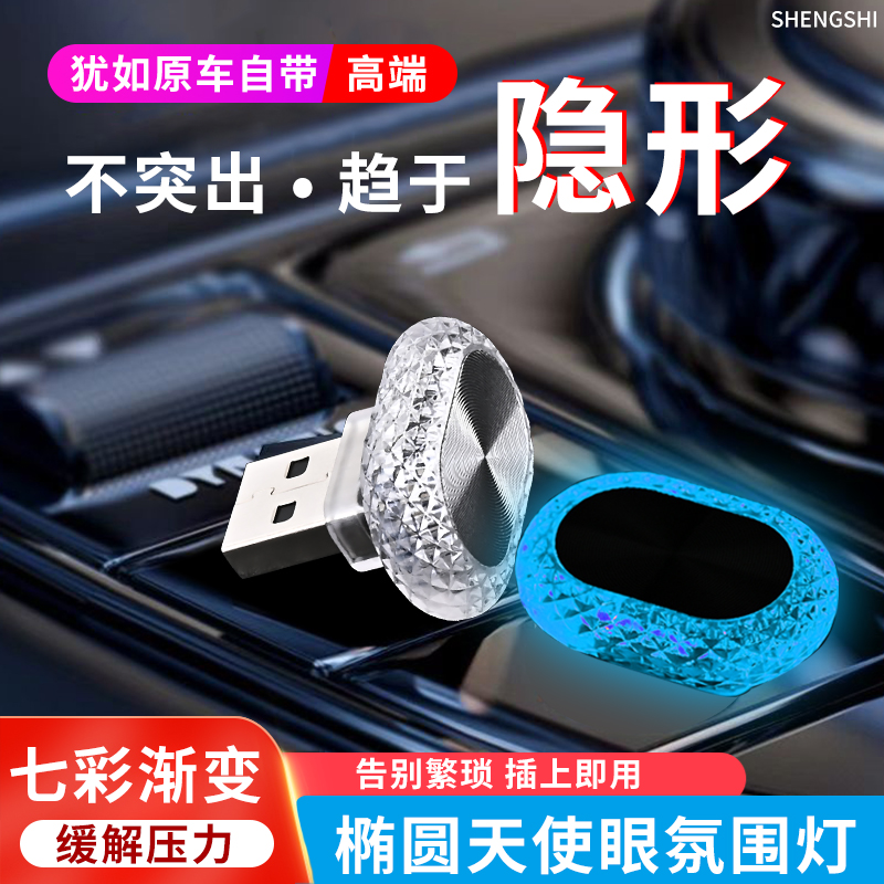 免接线无线led车载氛围灯