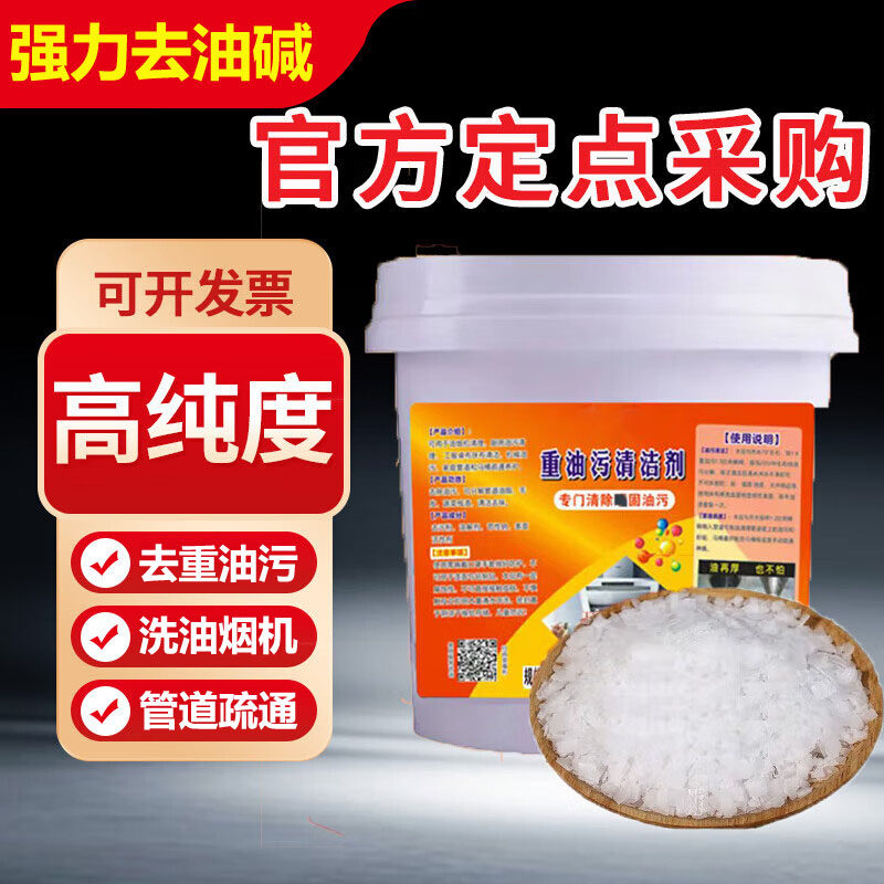 家用碱重油清洁剂强力去油疏通下水道火石烧除油剂专用除油污渍咸图片