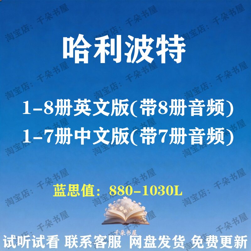 哈利波特原著诵读英文版音频磨耳朵英语听力有声音频电子