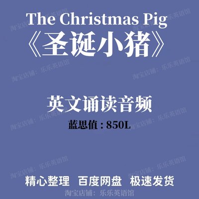 圣诞小猪The Christmas pig平安小猪英文有声诵读音频听力电子