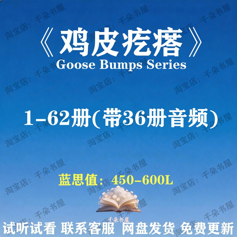 鸡皮疙瘩Goosebumps Original Series英文版音频英语磨耳朵电子