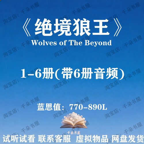 绝境狼王Wolves Of The Beyond英文版音频英语磨耳朵听力电子