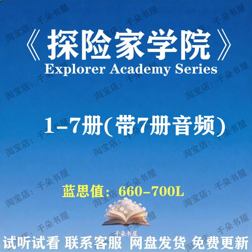 探险家学院Explorer Academy Series英文版音频听力英语磨耳朵