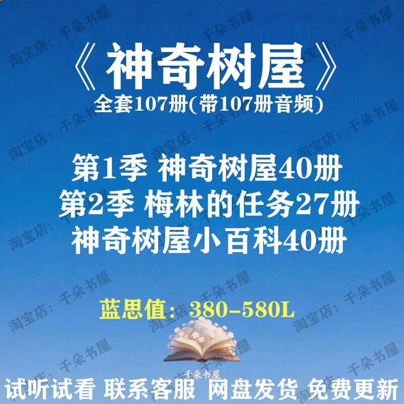 神奇树屋Magic Tree House英文版音频第一二季百科英语磨耳朵电子