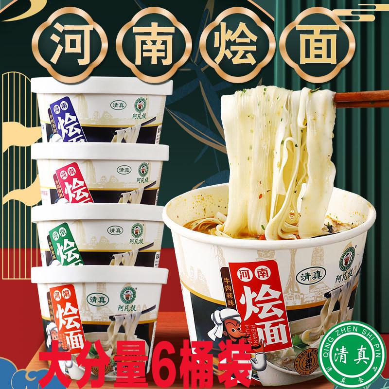 清真河南烩面方便面粉面菜牛肉味羊肉味泡面汤面整箱低脂肪冲泡面