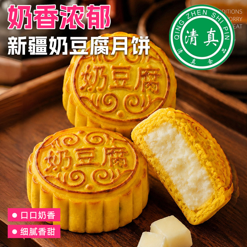 清真奶豆腐月饼新疆口味传统糕点休闲解馋零食小点心中秋奶皮月饼