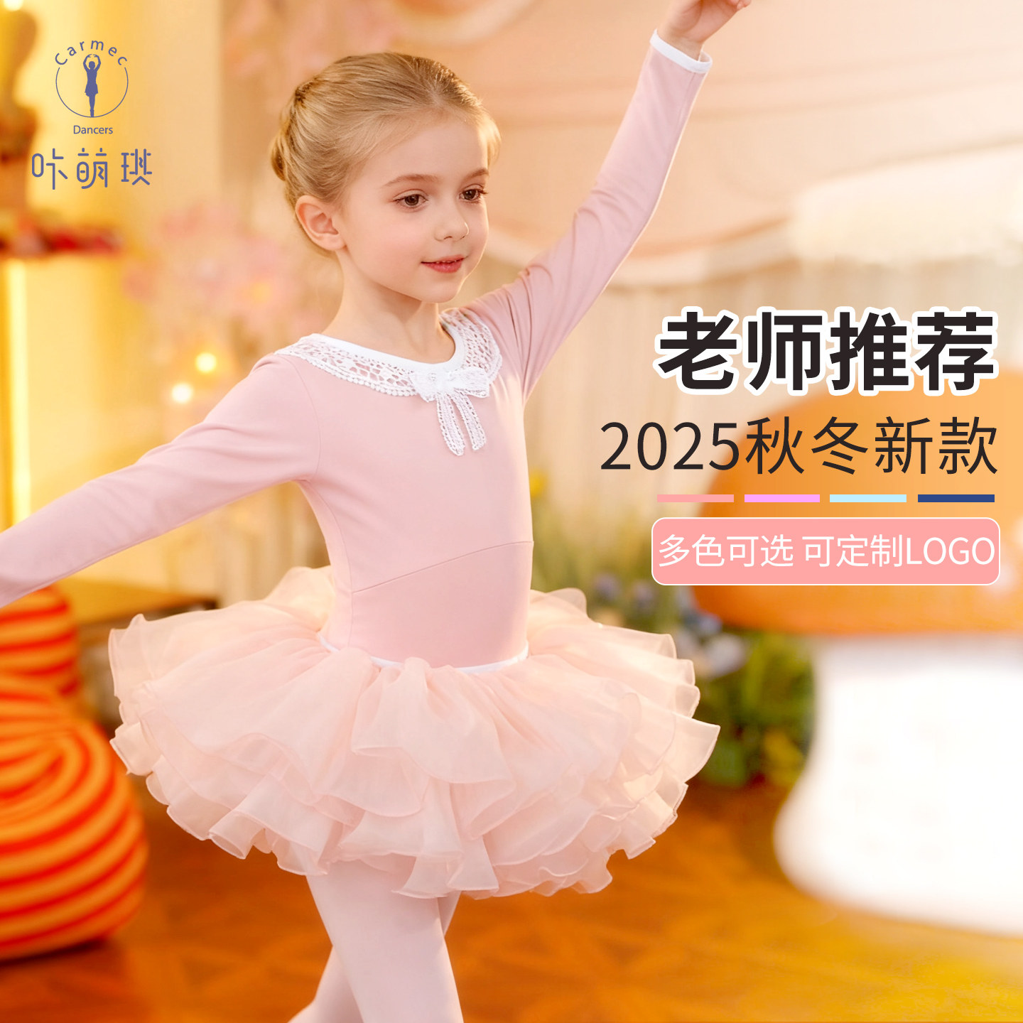 儿童舞蹈服女秋冬新款长袖芭蕾