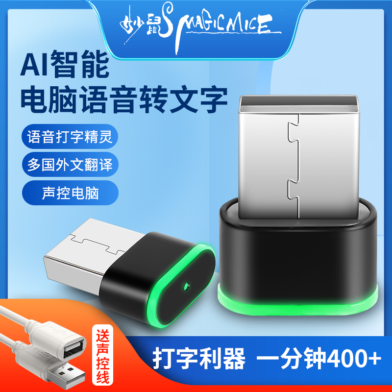 妙鼠精灵智能实时语音转文字神气器说话打字自动识字翻译电脑录入器声控无线鼠标麦克风打字软件设备讯飞输入高性价比高么？