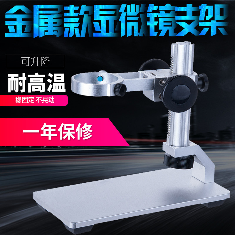 USB电子数码显微镜升降支架 手机电路板维修检放大镜工业相机底座|ruв категории Цифровые аксессуары, цифровой периферийных, цифровой микроскоп - от Buy2taobao.com для оказания профессиональной услуги покупки агента Taobao