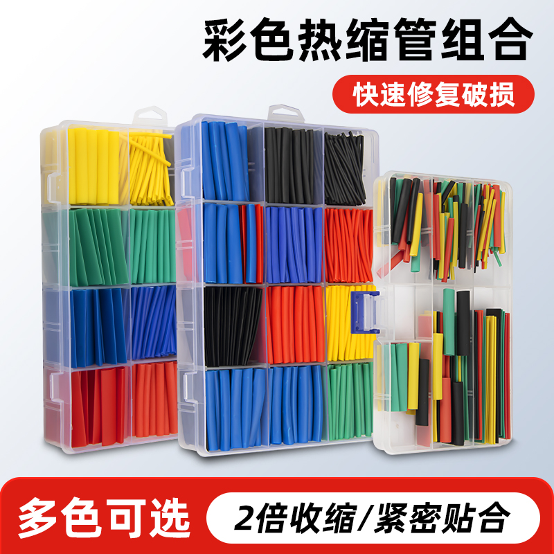 家用组合热缩套装绝缘防水