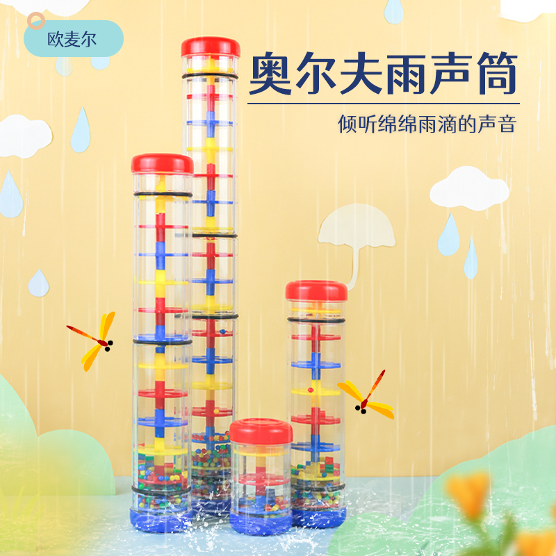 模仿下雨的声音雨声器乐器欧麦尔