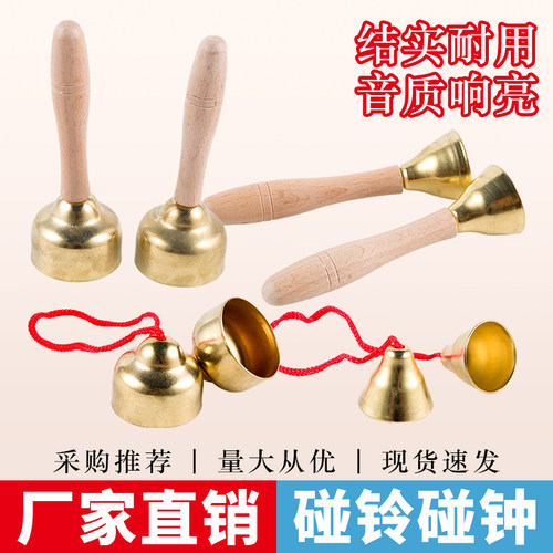 撞铃碰撞钟乐器幼儿园音乐课教具打击铃铛手持木柄敲击铜铃碰铃