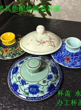 杯盖景德镇青古瓷陶瓷水杯茶杯红黄蓝绿色龙杯盖青花山水景色杯盖