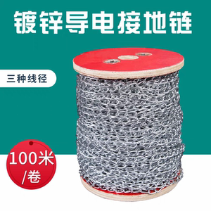 接地链导电链条防静电链静电接地汽车静电链货架链 厂区车间包邮