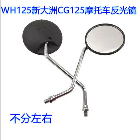 轻骑摩托车GS125刀仔珠江ZJ幸福XF珠峰CG125反光后视倒车镜包邮