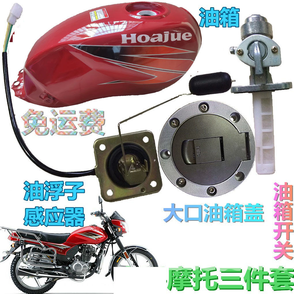 轻骑GS125刀仔HJ125摩托车加厚感应器浮子圆口小口油箱盖开关包邮